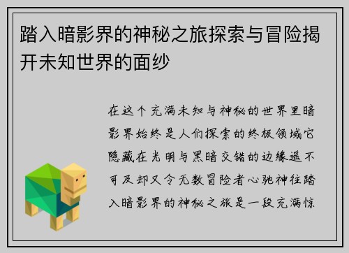 踏入暗影界的神秘之旅探索与冒险揭开未知世界的面纱